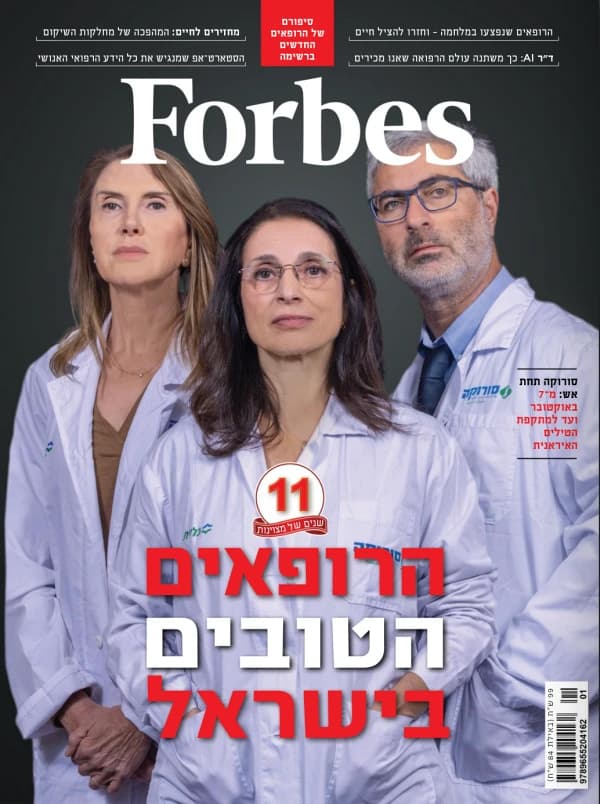 רשימת הרופאים הטובים לשנת 2025 FORBES